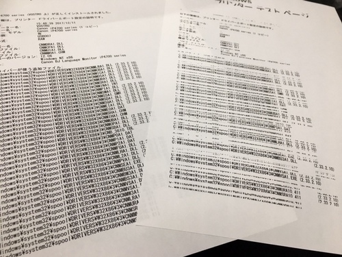 ip4700　印字不良発生